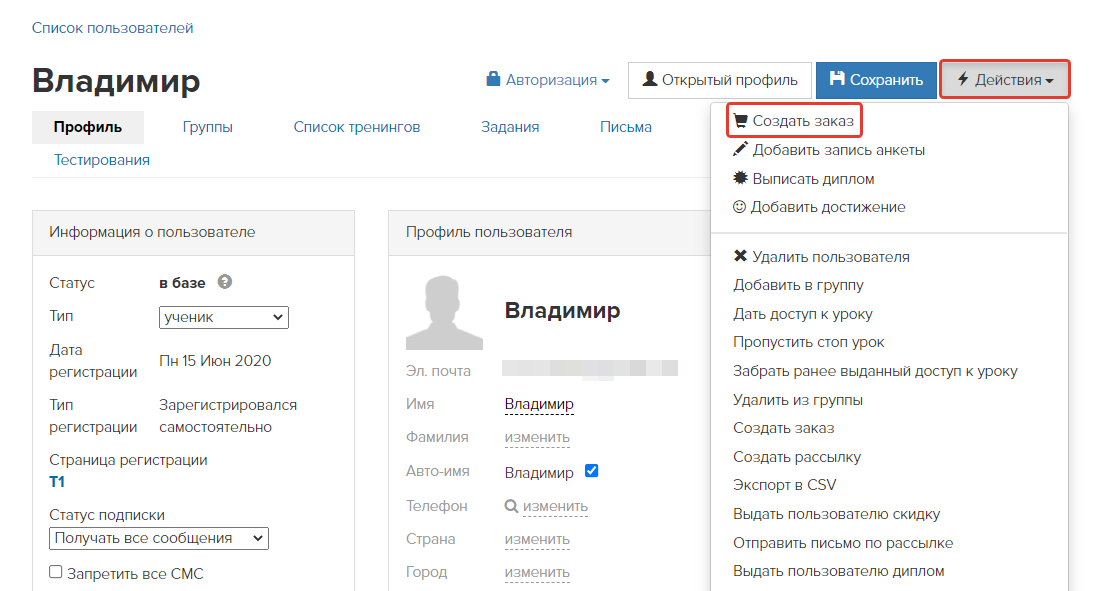 Действие для создания заказа