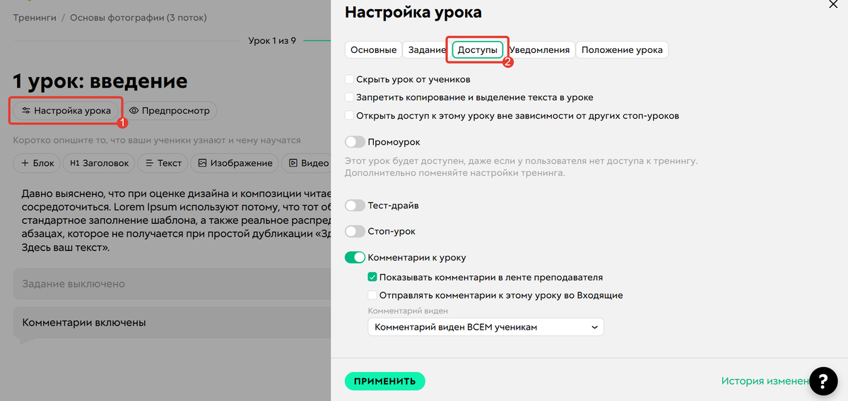 <p>
Перейдите на&nbsp;вкладку «Доступы»	</p>