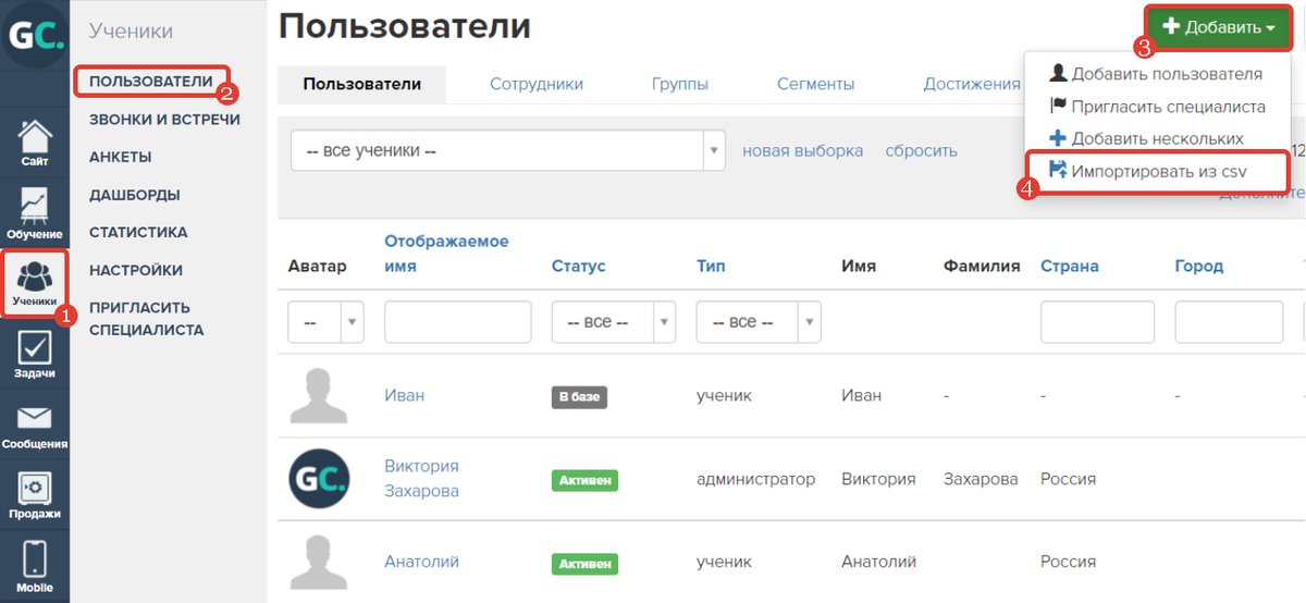 Как перейти к импорту пользователей