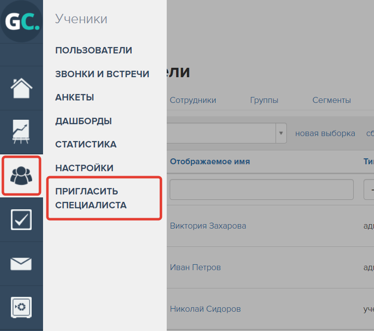 <p>
		Раздел Пригласить специалиста</p>