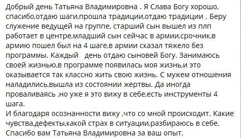 <p>
		Появилась собственная жизнь,&nbsp;</p><p>ушло состояние жертвы.	</p>