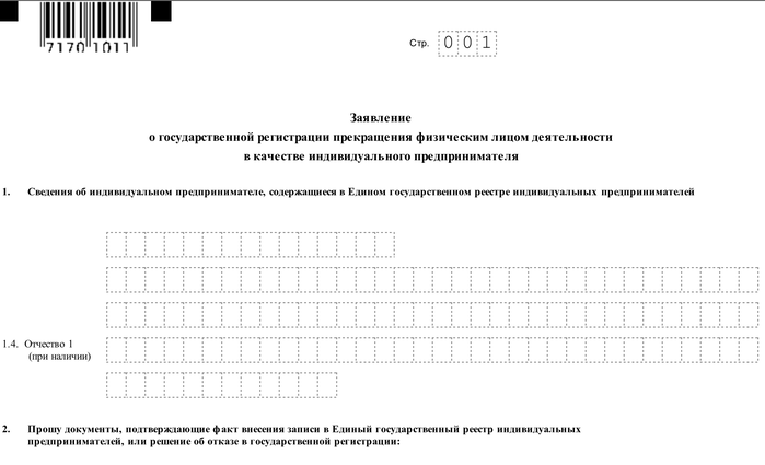 Образец заявления о государственной регистрации физ лица в качестве индивидуального предпринимателя