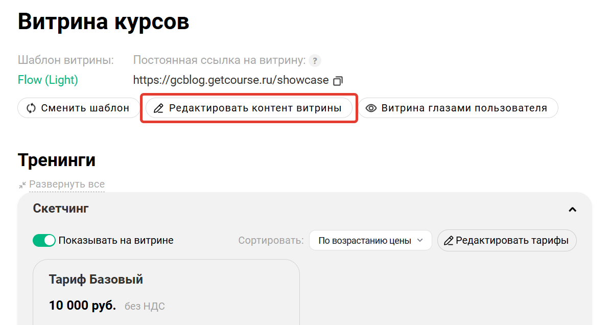 Изменение шаблона