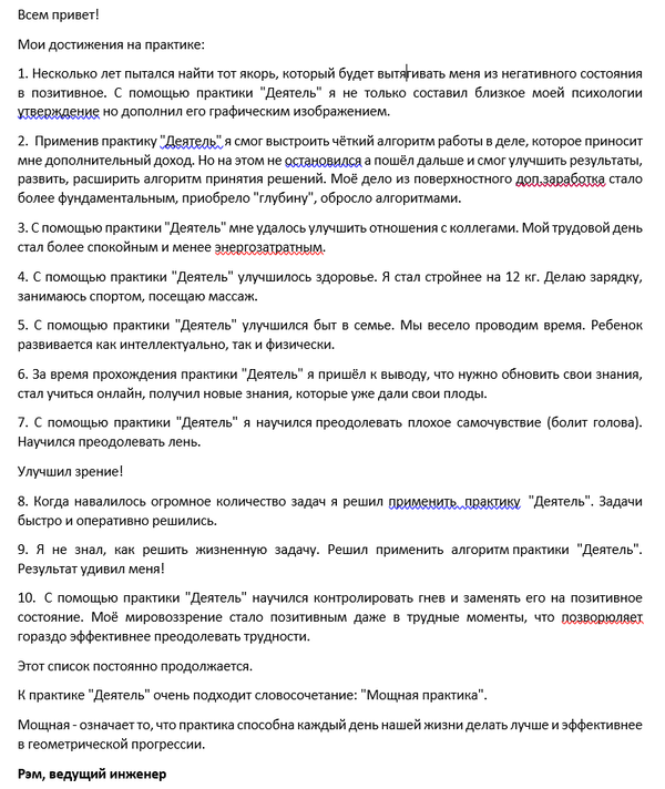 Скриншот отзыва