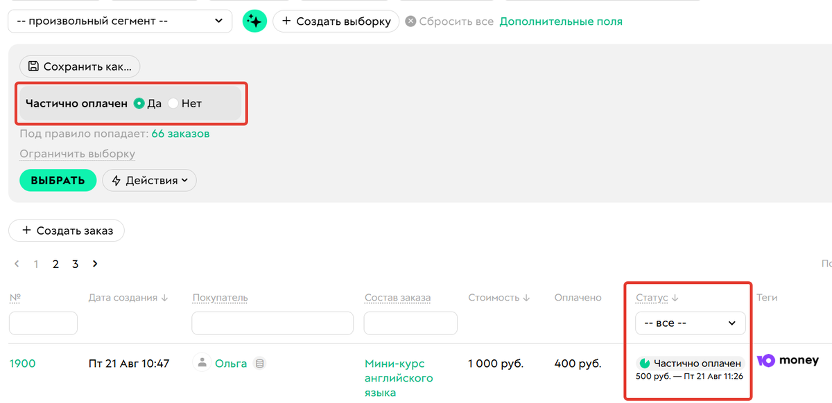 <p>
Частично оплачен	</p>