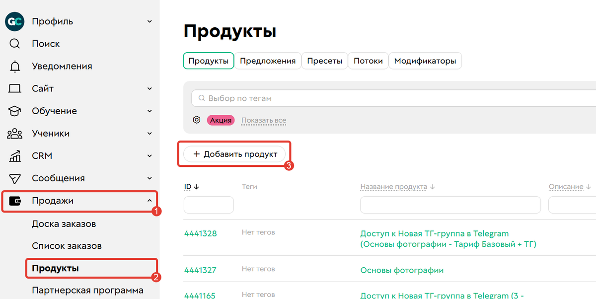 Раздел «Продажи — Продукты»