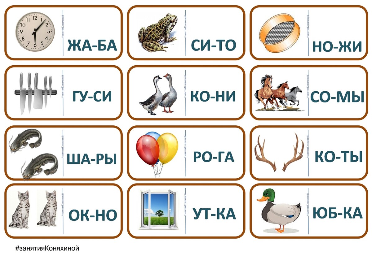 Презентация чтение слов по слогам для дошкольников
