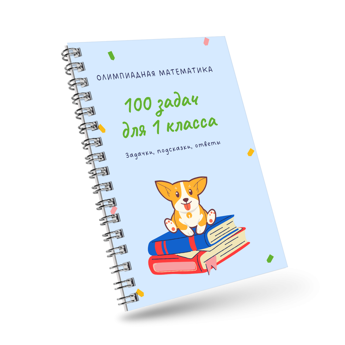 100 задач для 1 класса