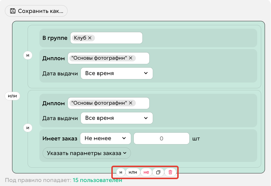 
		<p>Оператор будет применен ко всему сегменту</p>	