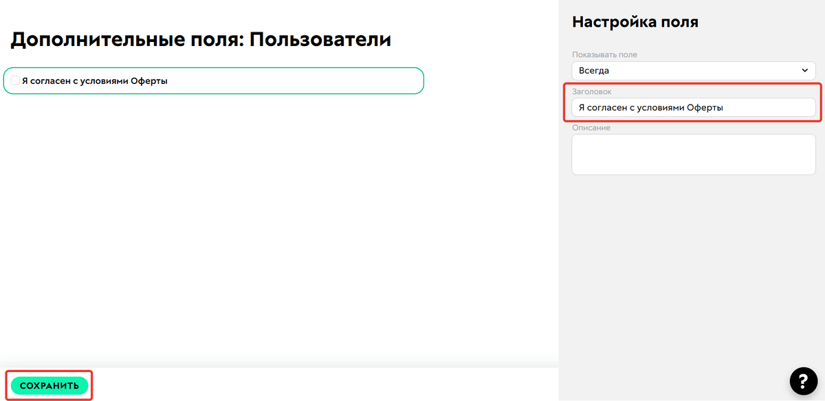 Ваш текст для опции согласия