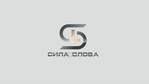 Сила Слова