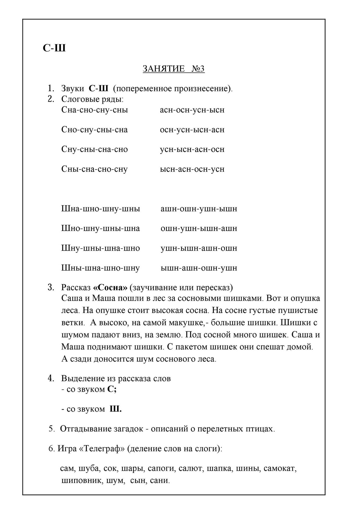 Картотека индивидуальных занятий с детьми с ОНР. Блог Лого Портал