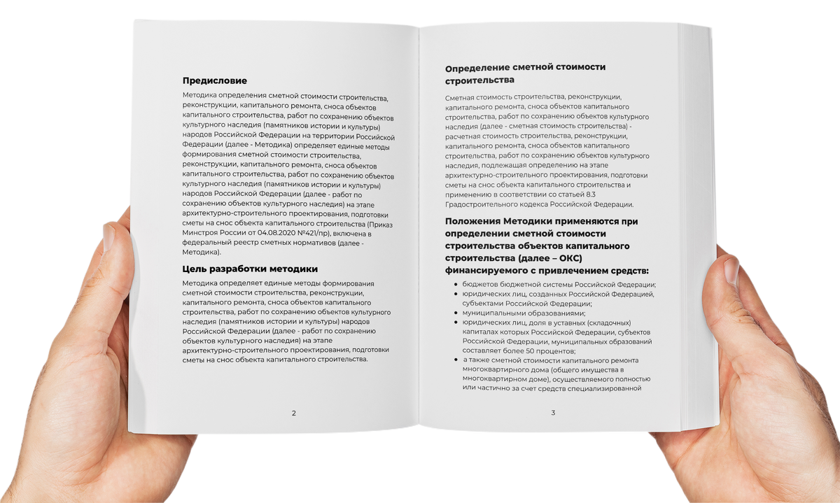 Руководство по освоению Новой Методики