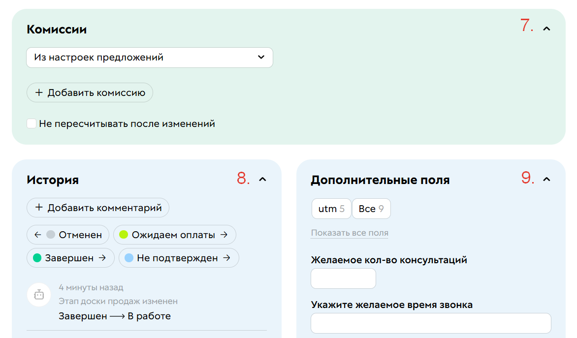 <p>Данные в карточке заказа</p>