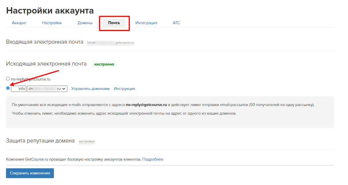 Учетная запись домен. Как удалить аккаунт в Геткурсе. Базовая настройка аккаунта школы на getcourse. Как удалить домен от аккаунта на Геткурс.