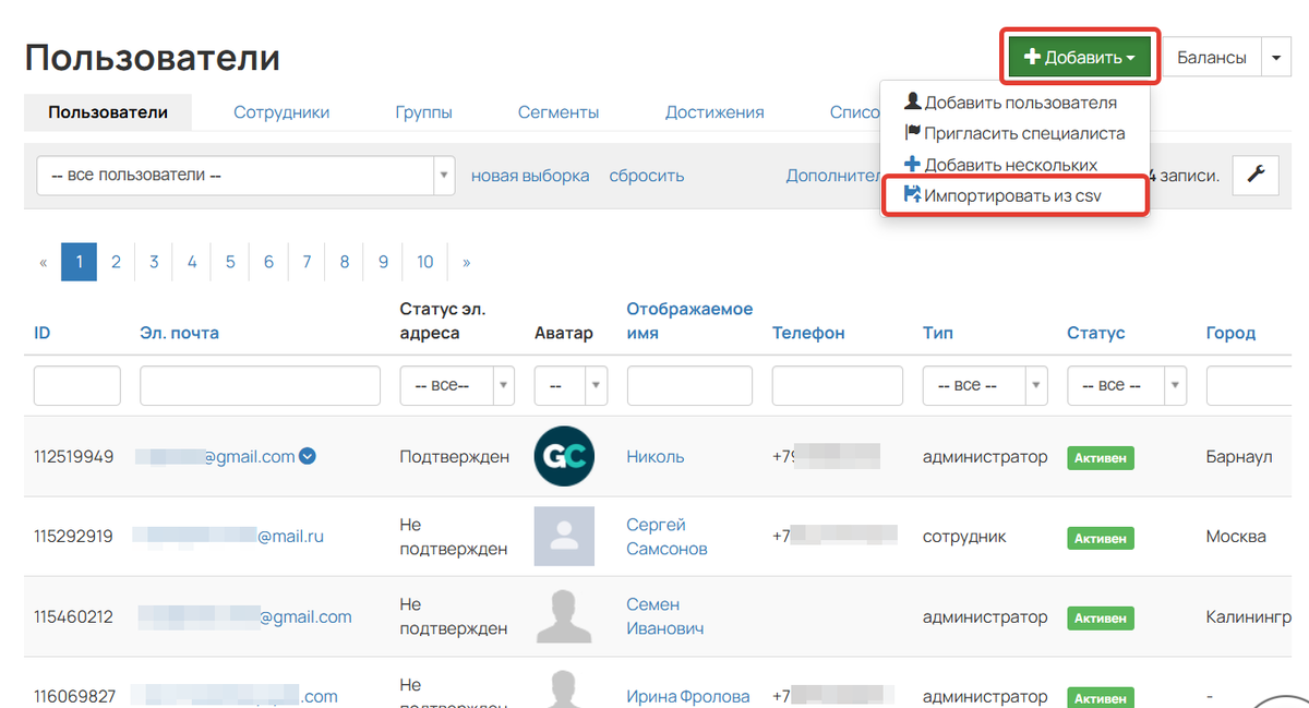 Как импортировать в аккаунт пользователей из CSV-файла