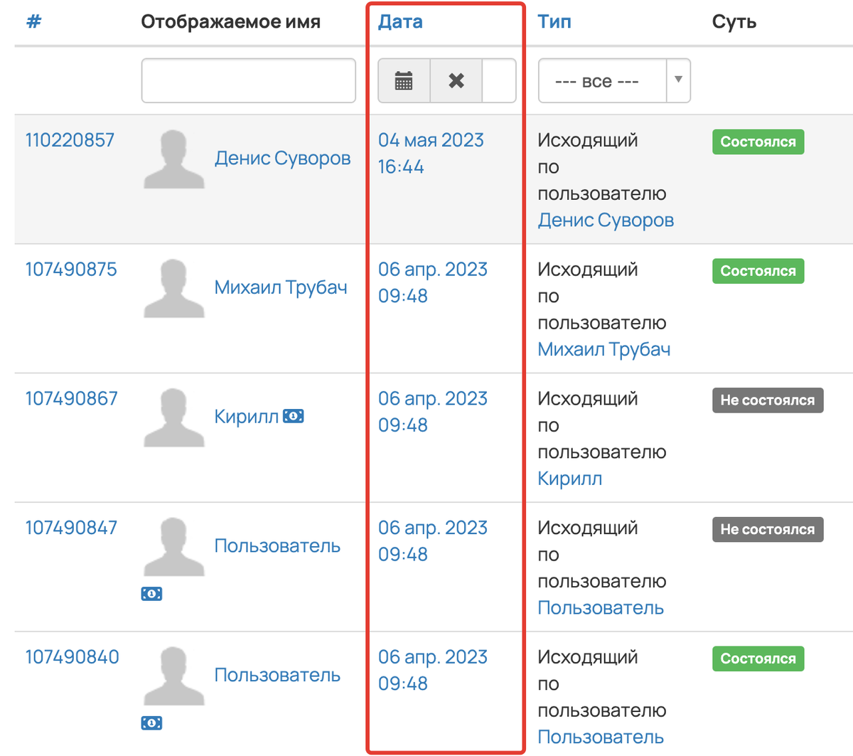 Сегменты по звонкам (список доступных полей для формирования сегмента).  Блог GetCourse