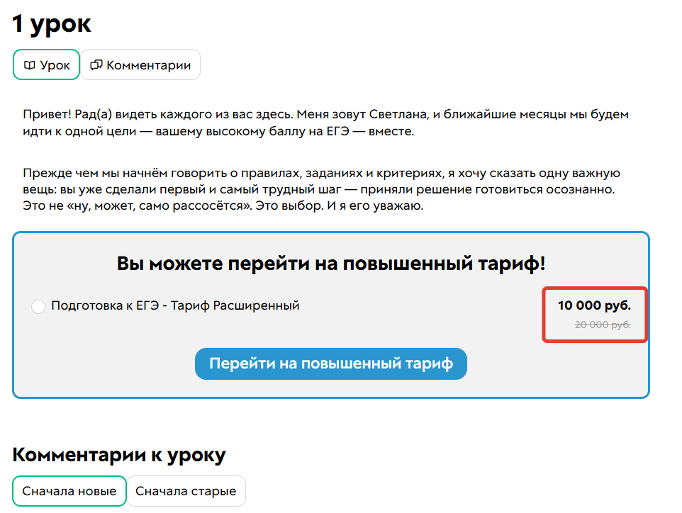 		<p>Из стоимости покрывающего предложения вычтена указанная сумма</p>	