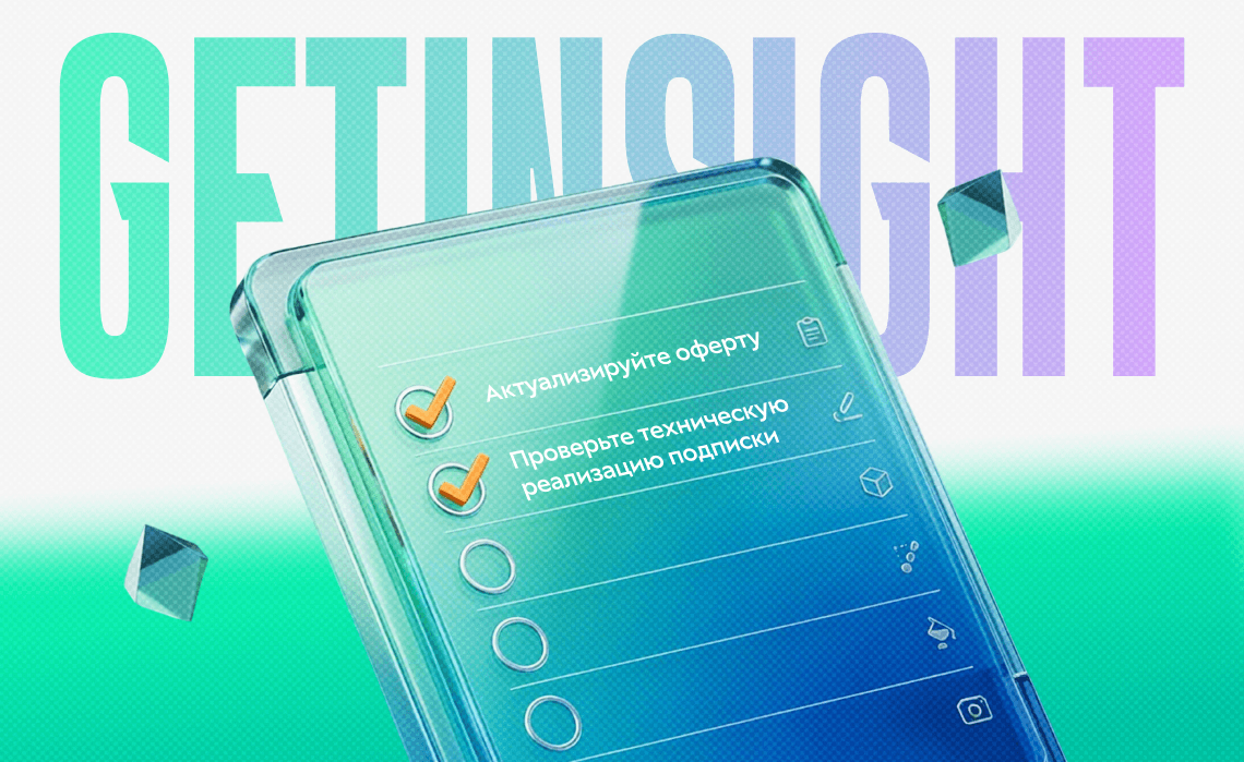 Правильно ли вы работаете с подписками