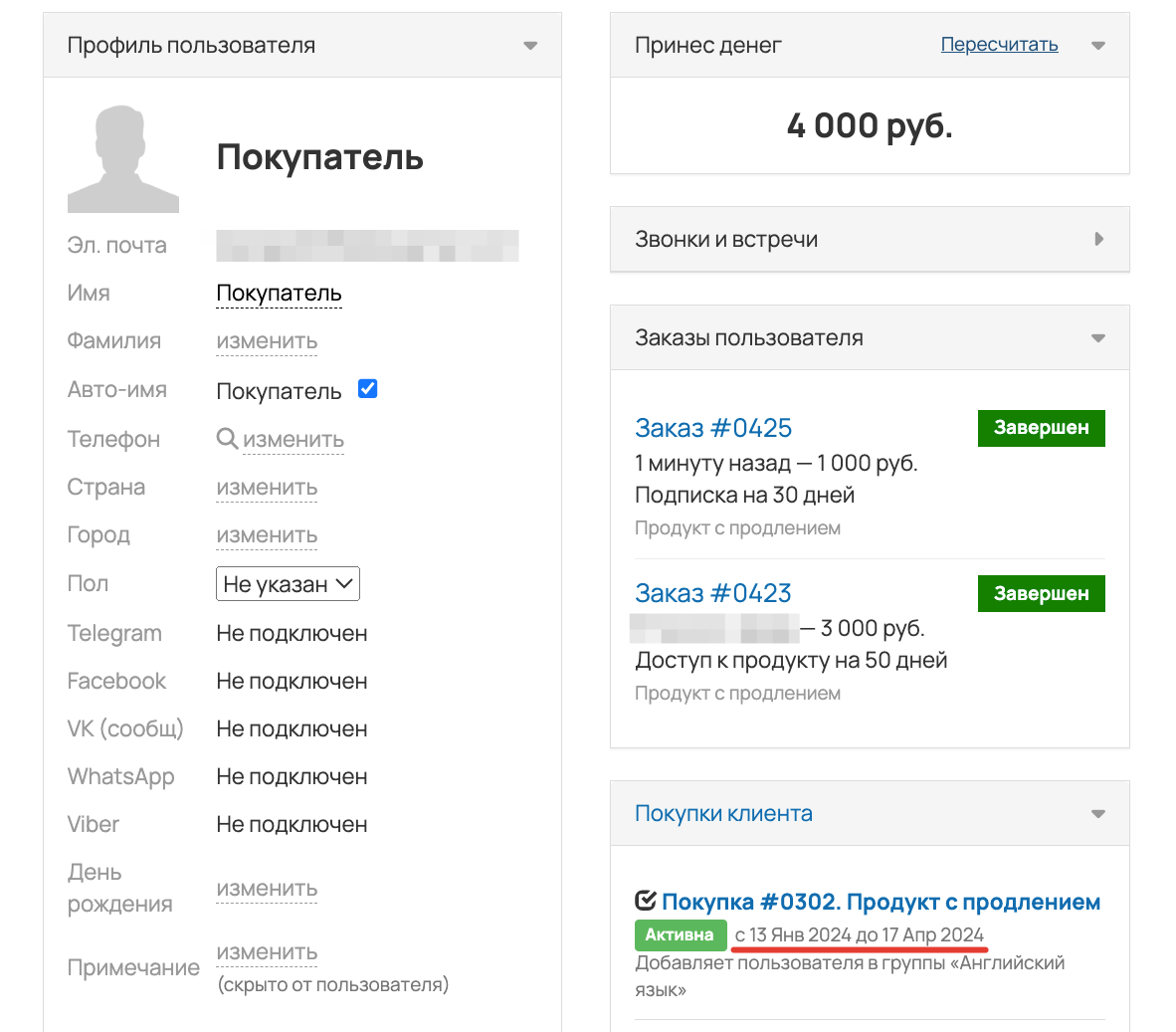 Продление покупки, оплаченной через 15 дней