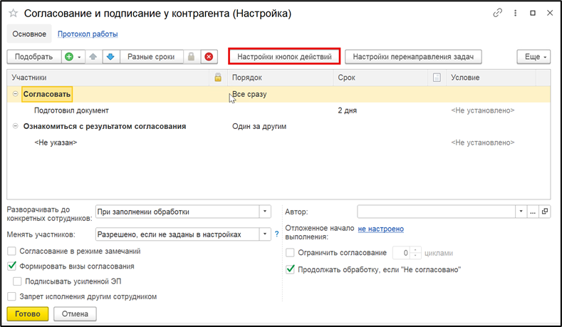 Открытие настроек кнопок действий в системе.