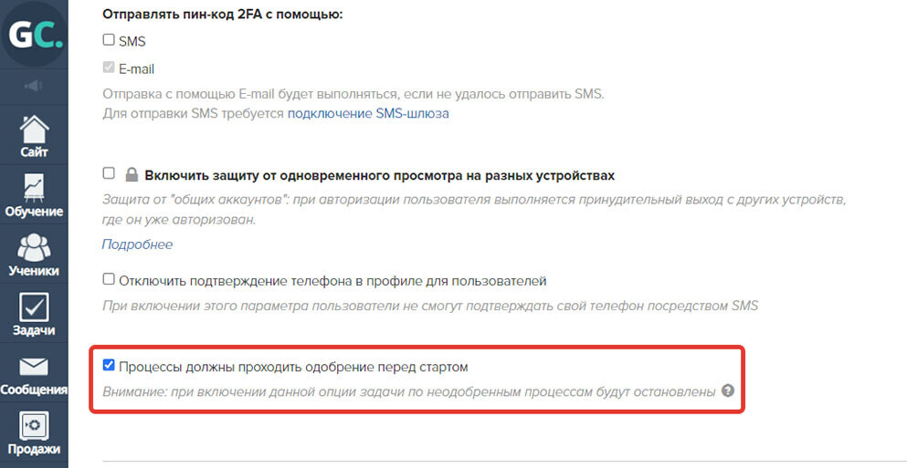 Опция включена
