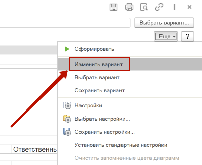 Форма изменения вариантов и установки стандартных настроек
