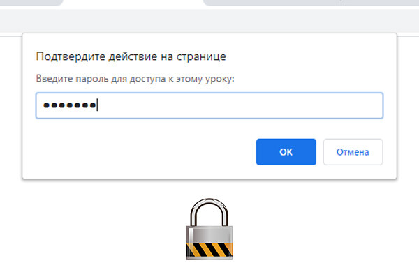 Введите пароль картинка