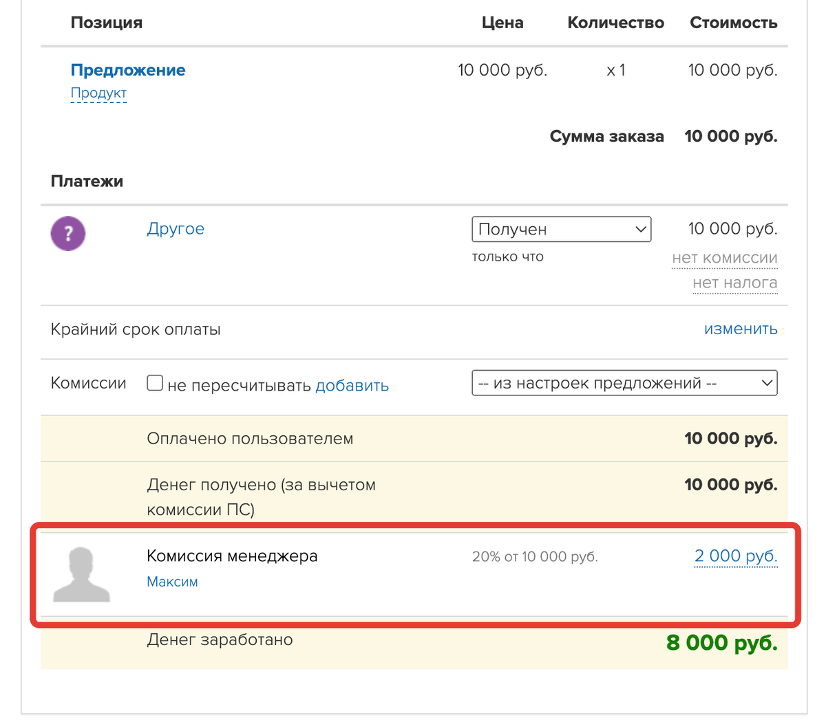 Как настроить комиссии для менеджеров. Блог GetCourse