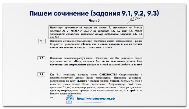 Огэ русский язык сочинение 13.3 темы (66 фото)