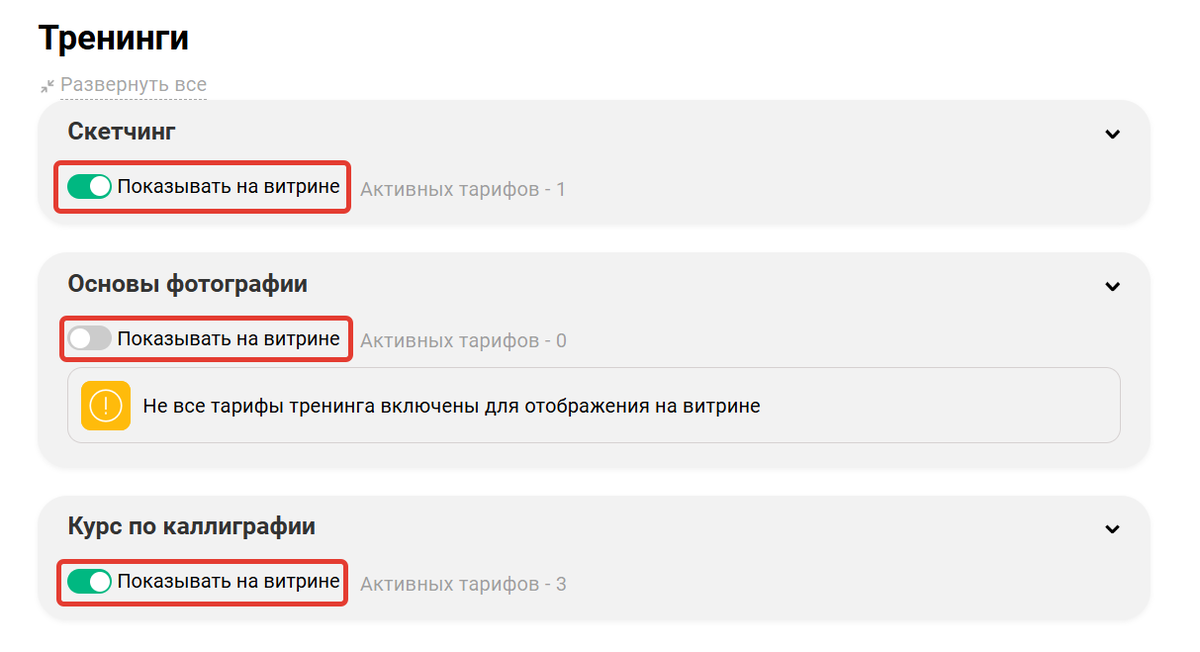 Настройка отображения курсов на витрине
