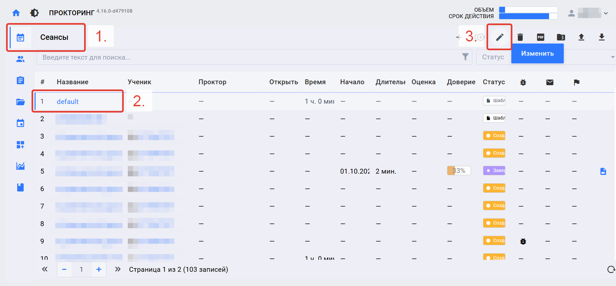 Шаблон сеанса
