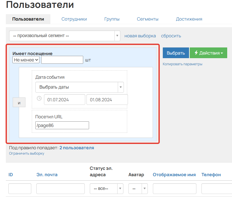 <p>Условие «Имеет посещение»</p>