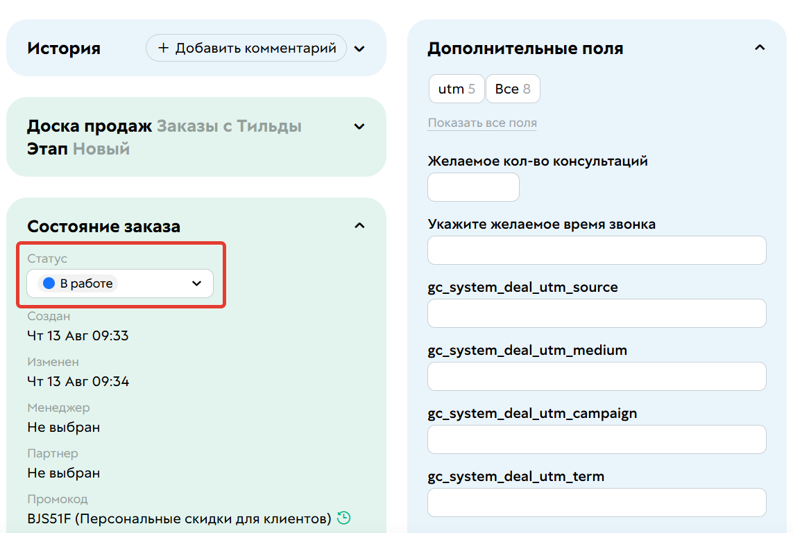 <p>
Статус в&nbsp;карточке заказа	</p>