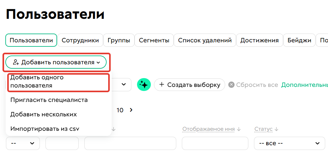 Добавление пользователя в аккаунт