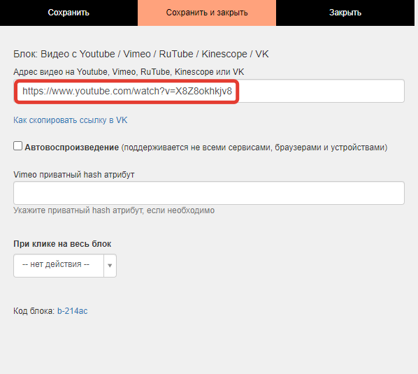 Вставьте скопированную ссылку в блок на GetCourse