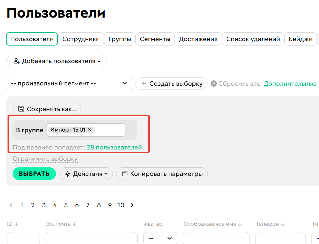 
		<p>Поиск пользователей по группе</p>	