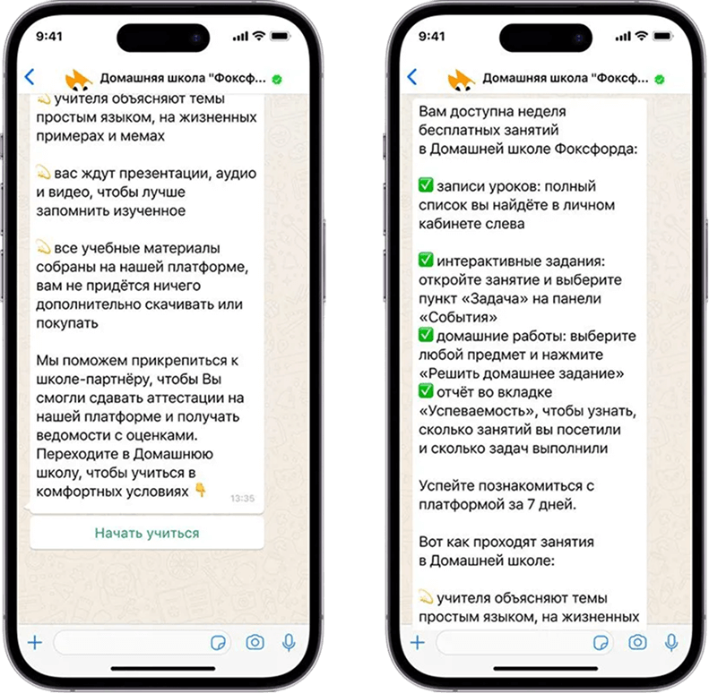 Пример WhatsApp*-рассылки Фоксфорд