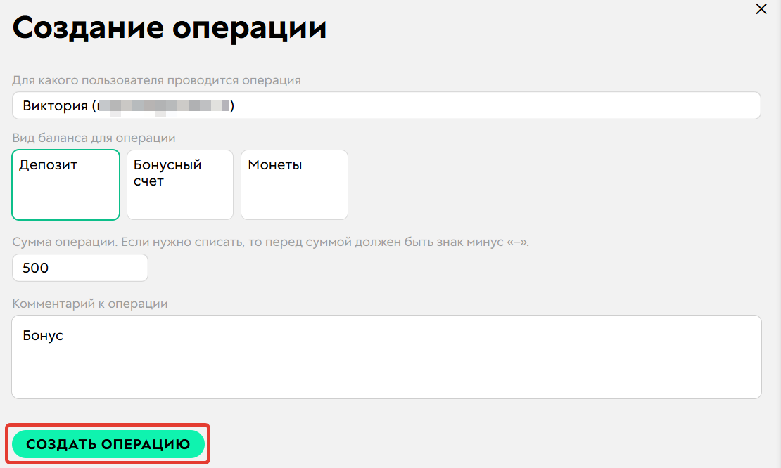 Создание транзакции