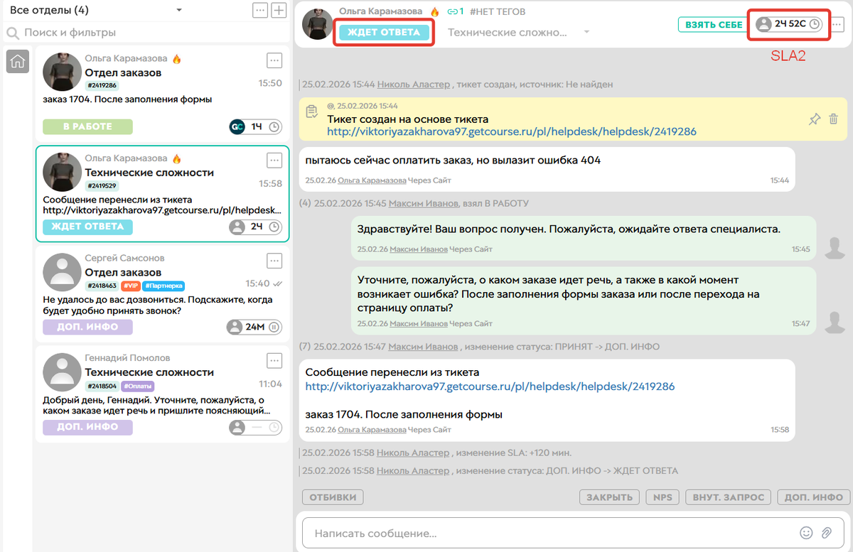 <p>
		Тикет изменил статус с Доп.Инфо&nbsp;на Ждет ответа. Запустился SLA2</p>