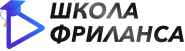 Школа Фриланса Алексея Радонец