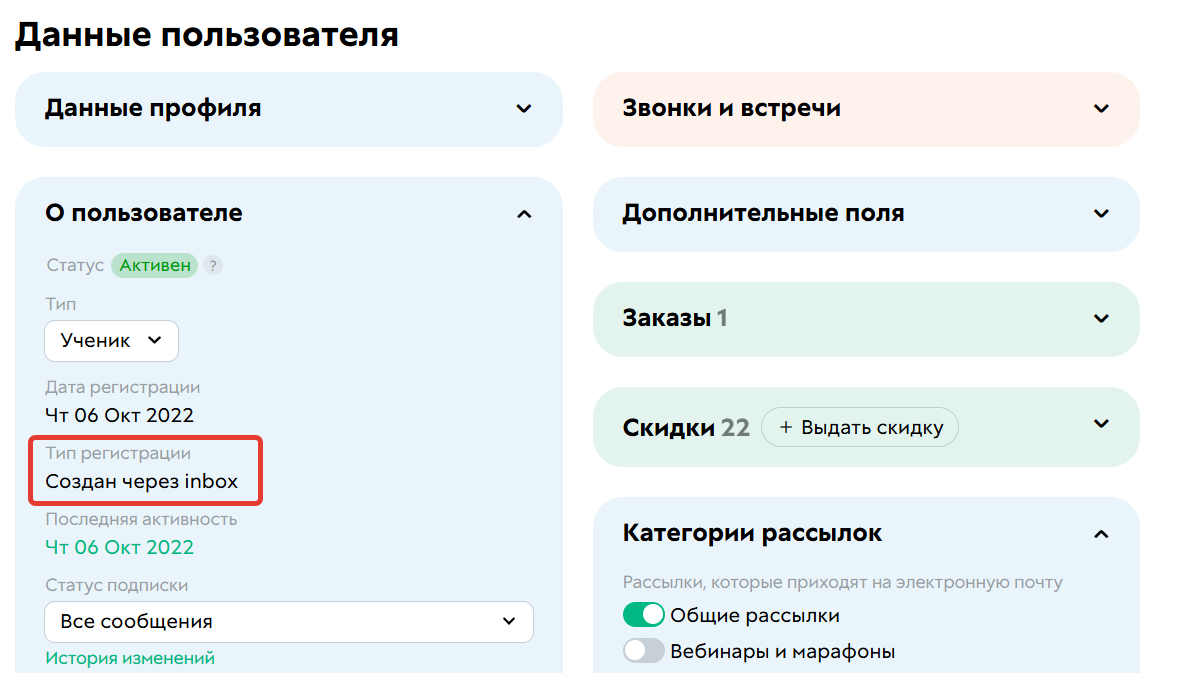 Регистрация через обращение