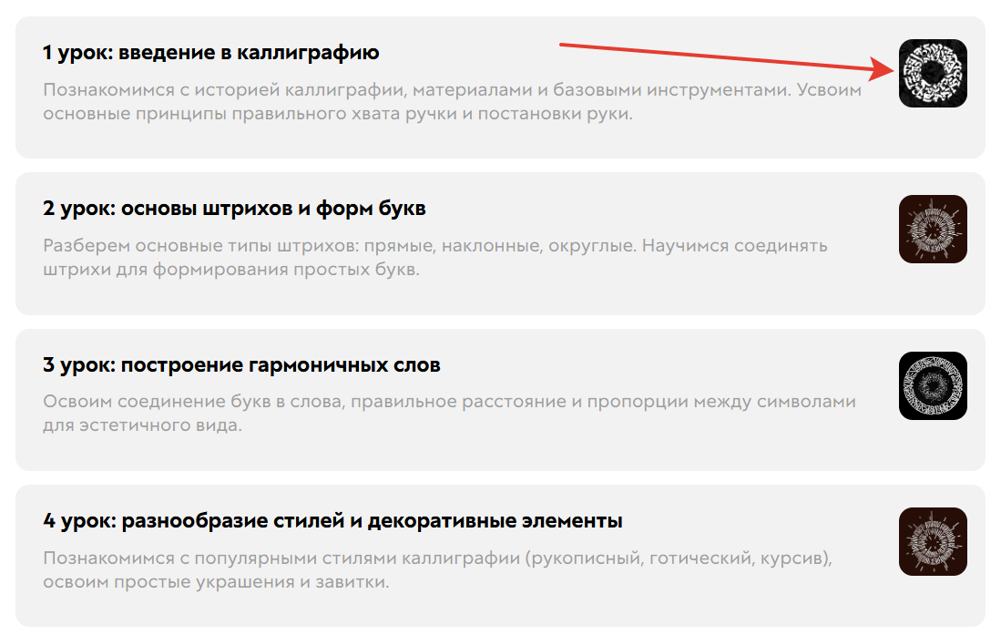 
		<p>Отображение урока в общем&nbsp;списке</p>	