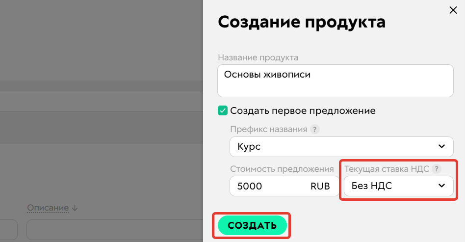 Ставка НДС