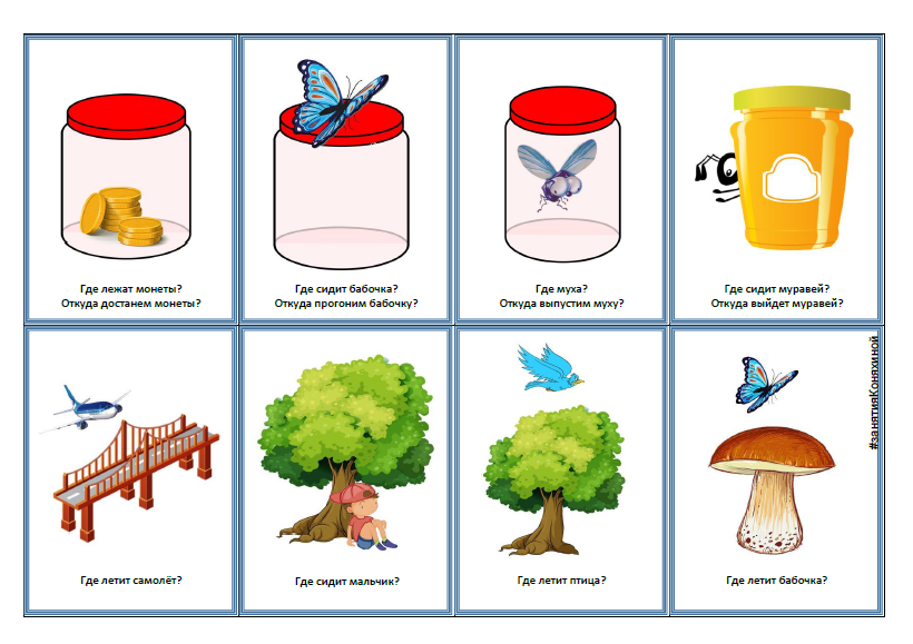Карточки для работы с предлогами. Блог Лого Портал