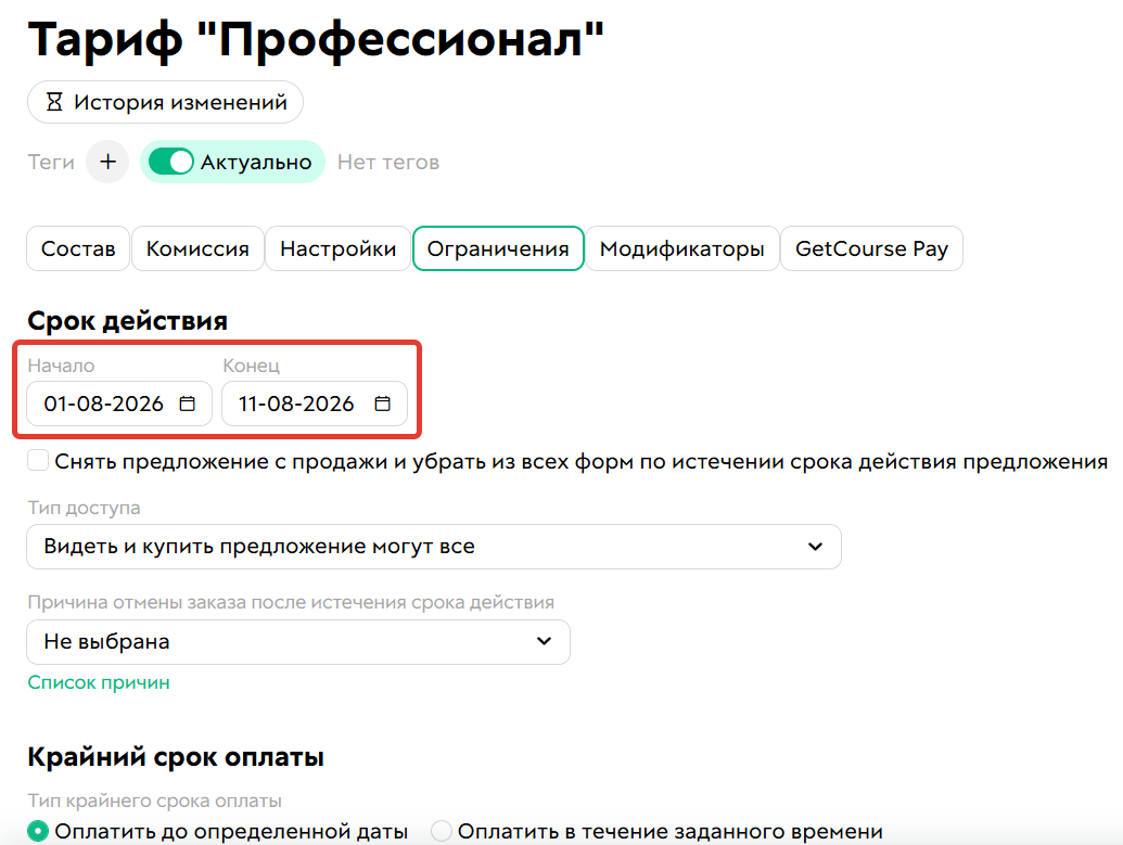 
						<p>Срок действия предложения</p>			