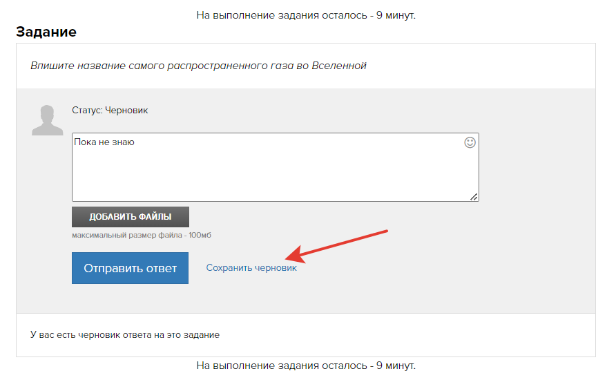 Как сохранить черновик ответа