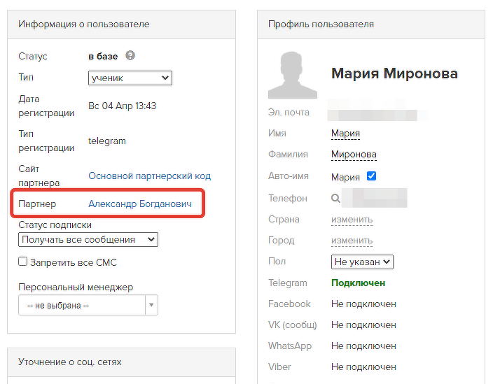 Партнер закрепился при регистрации через Telegram