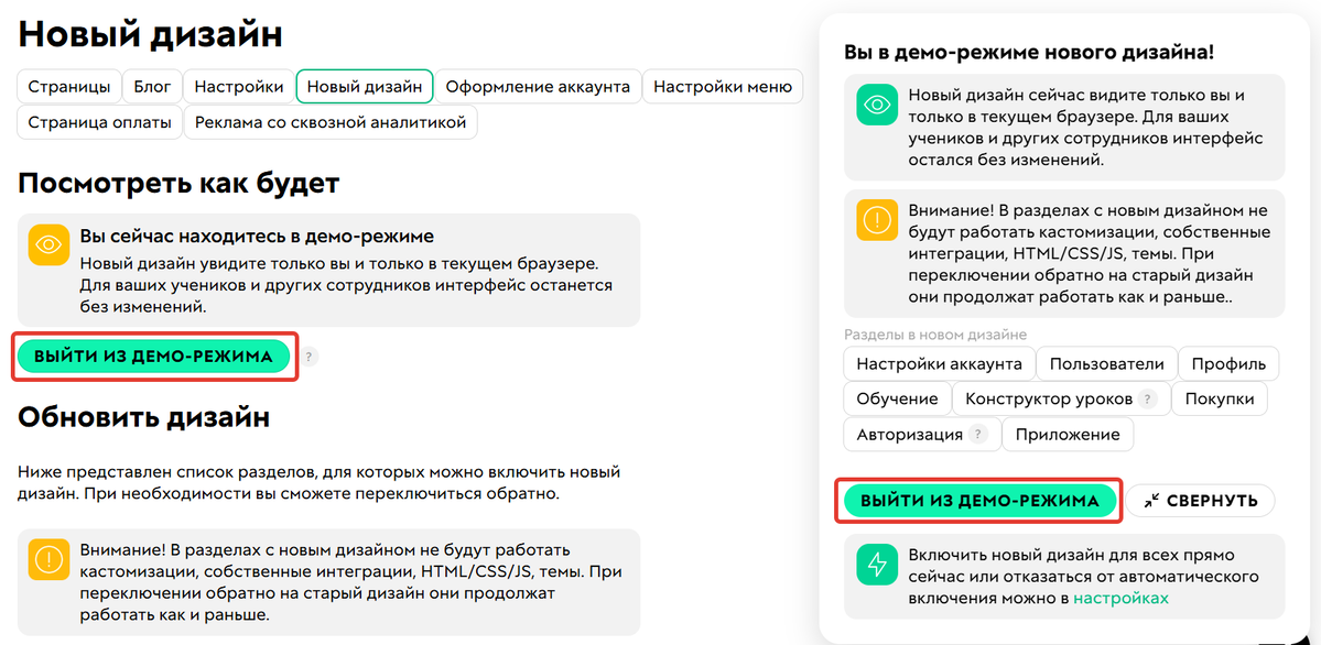 Как выйти из демо-режима