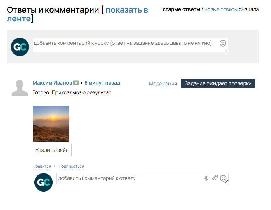 
		
		<p>Пользователь отправил ответ на задание</p>		